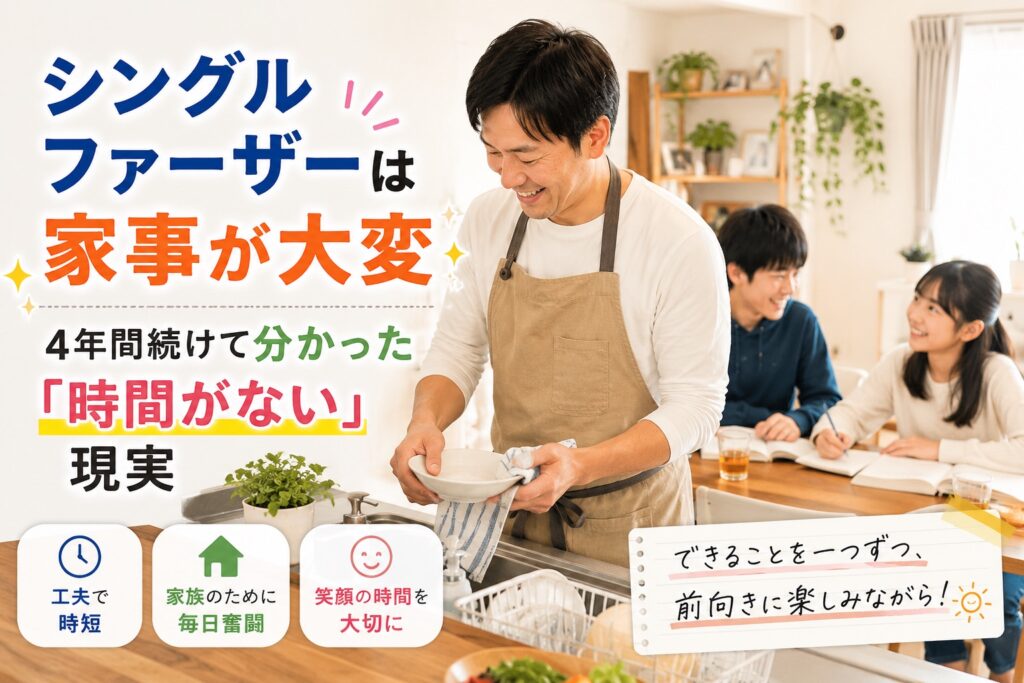 笑顔で皿を洗う父親