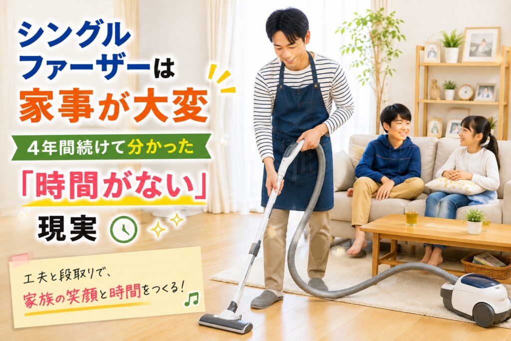 掃除機をかける父親